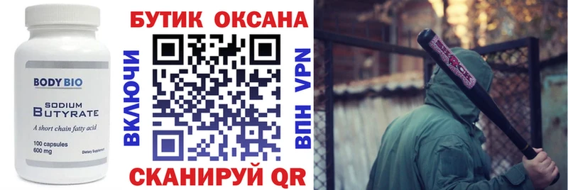 Бутират Butirat  наркотики  маркетплейс Telegram  Ногинск 